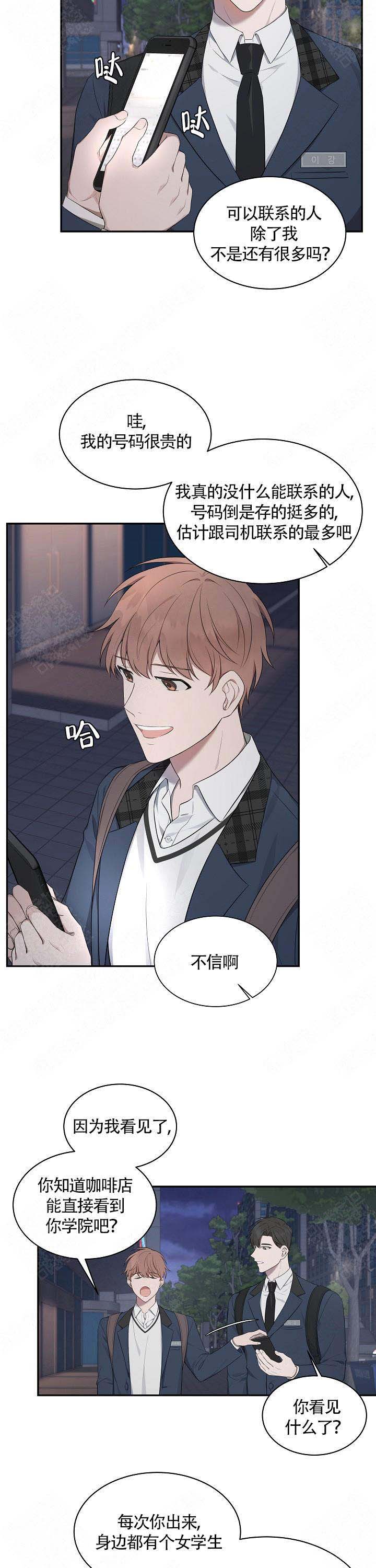 奋斗漫画,第12话3图