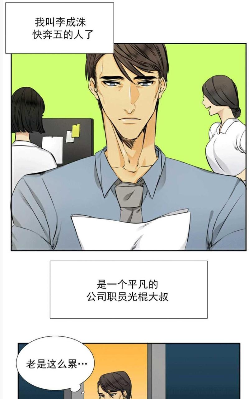 年上年下啥意思?漫画,第1话3图