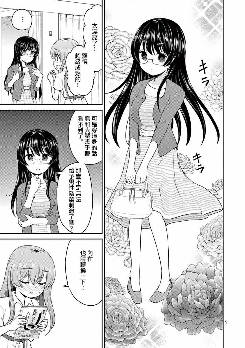 我的老婆是厨神全集漫画,第25话5图
