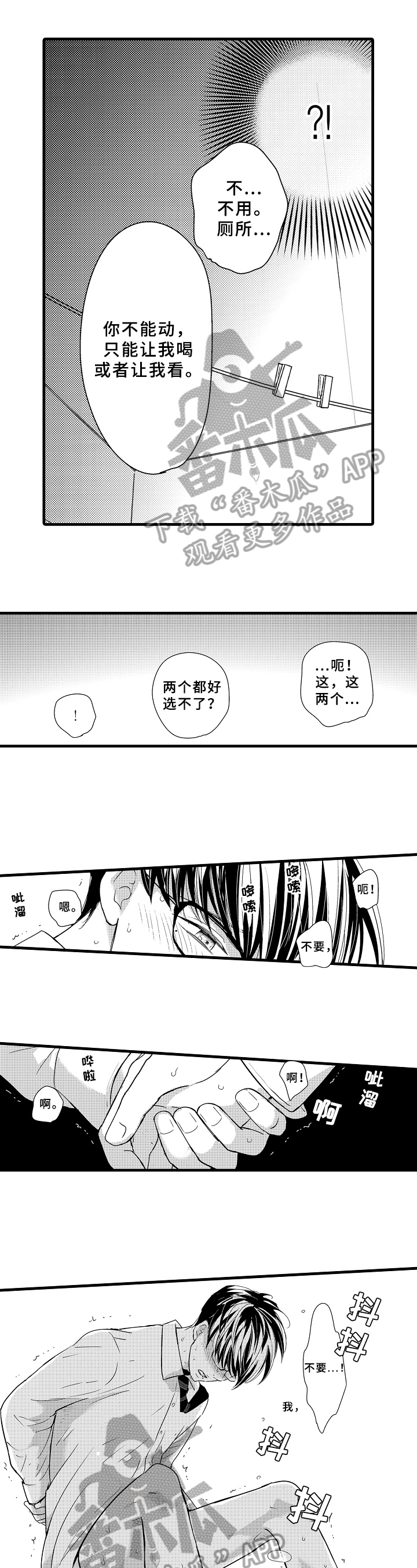 治疗的针对性漫画,第9章：还会再来1图