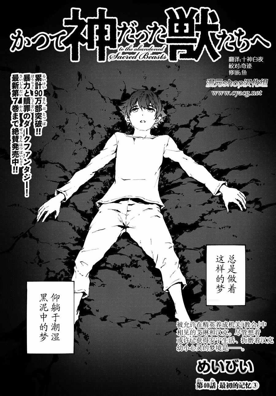 致曾为神之众兽40下集0