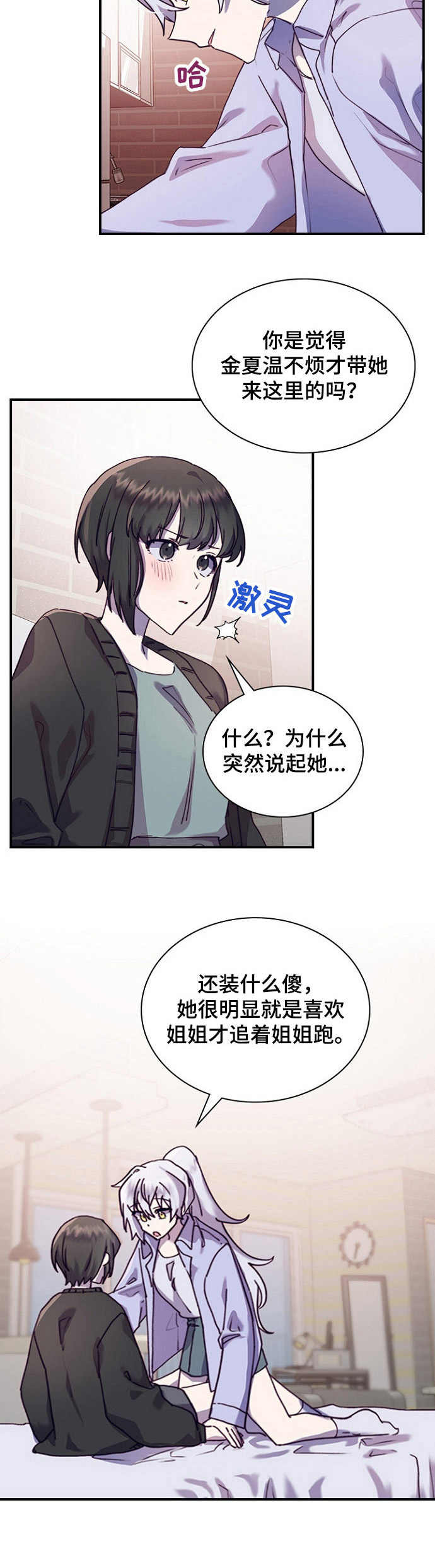 箱中道具漫画,第25章：觉得有趣4图