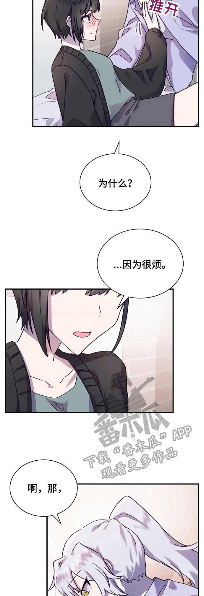 箱中道具漫画,第25章：觉得有趣3图