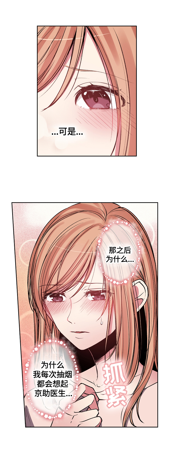 第6章：把烟戒了2