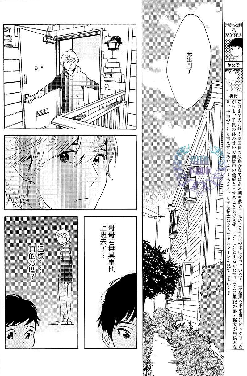 再见了 小男孩漫画,第4话2图