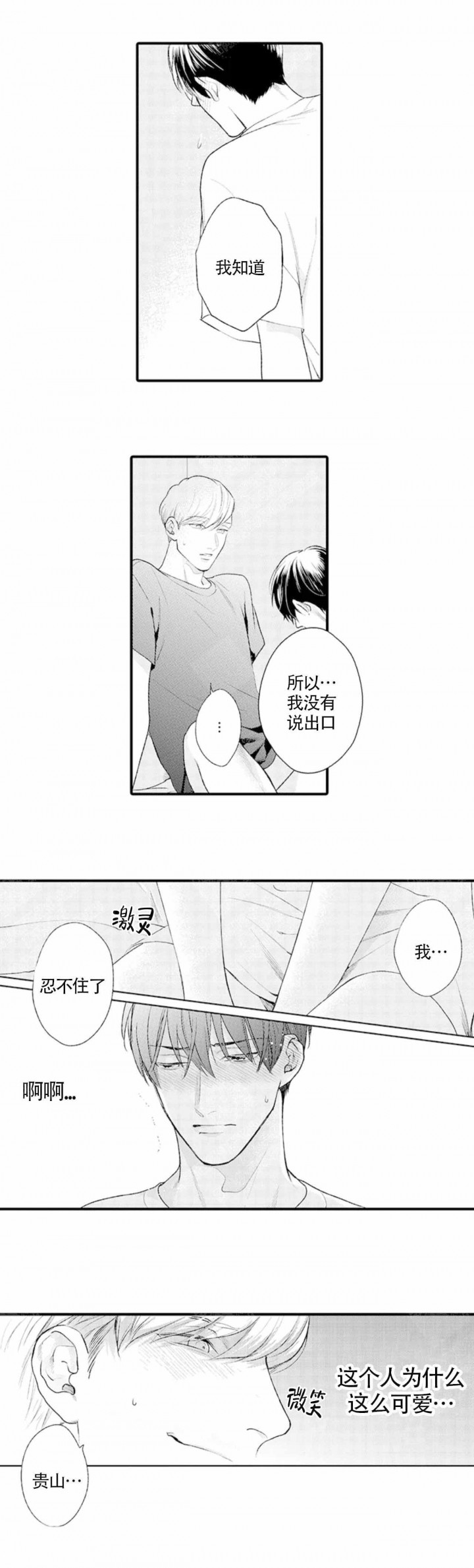 从里面开始银河漫画漫画,第15话3图