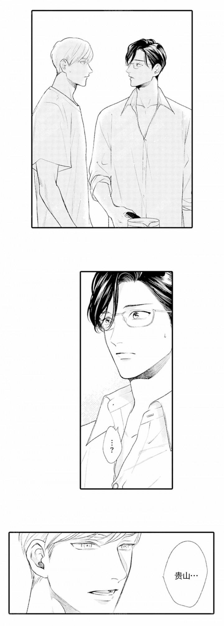 从里面用钥匙锁门叫什么漫画,第18话4图