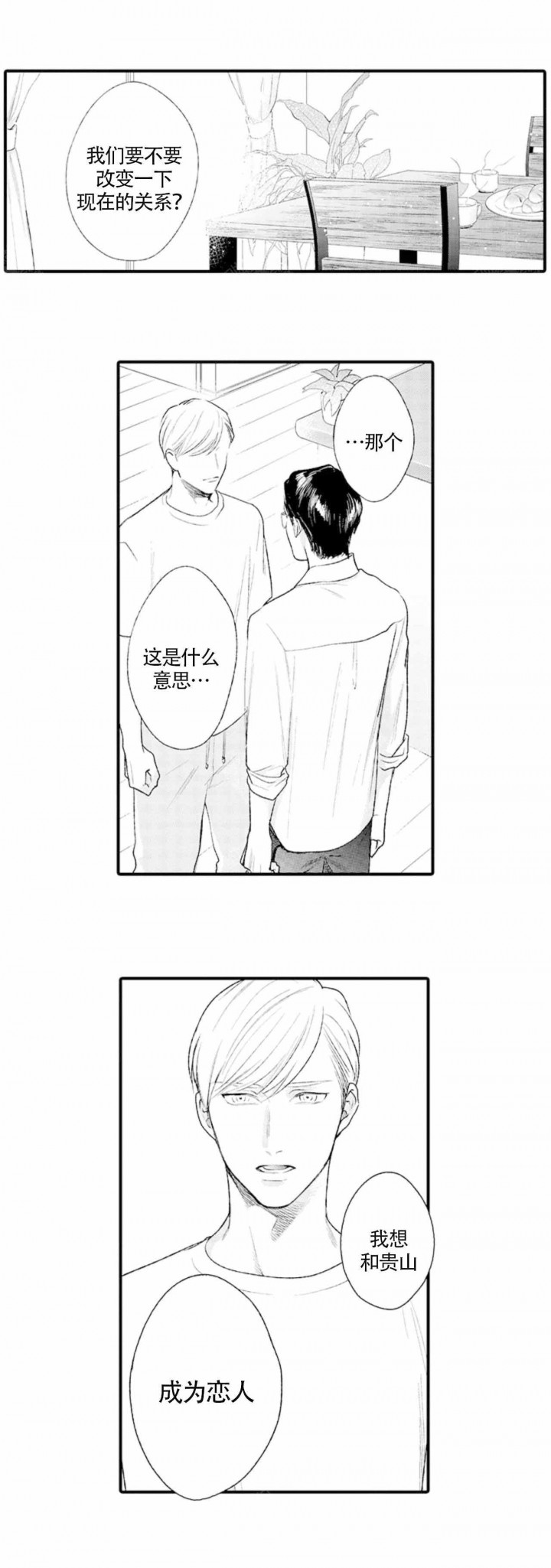 从里面用钥匙锁门叫什么漫画,第18话5图