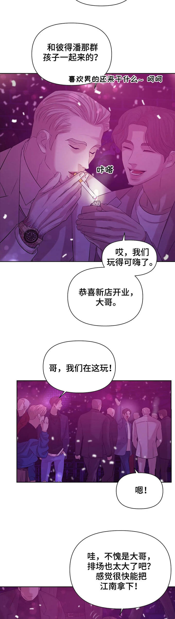 贝壳少年好看吗漫画,第89话4图