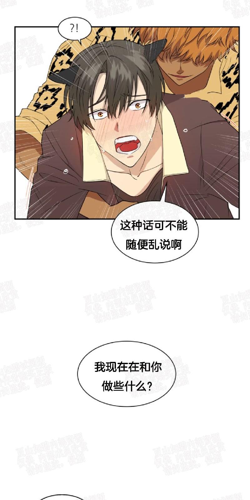 灵玲动物王国漫画,第2话2图