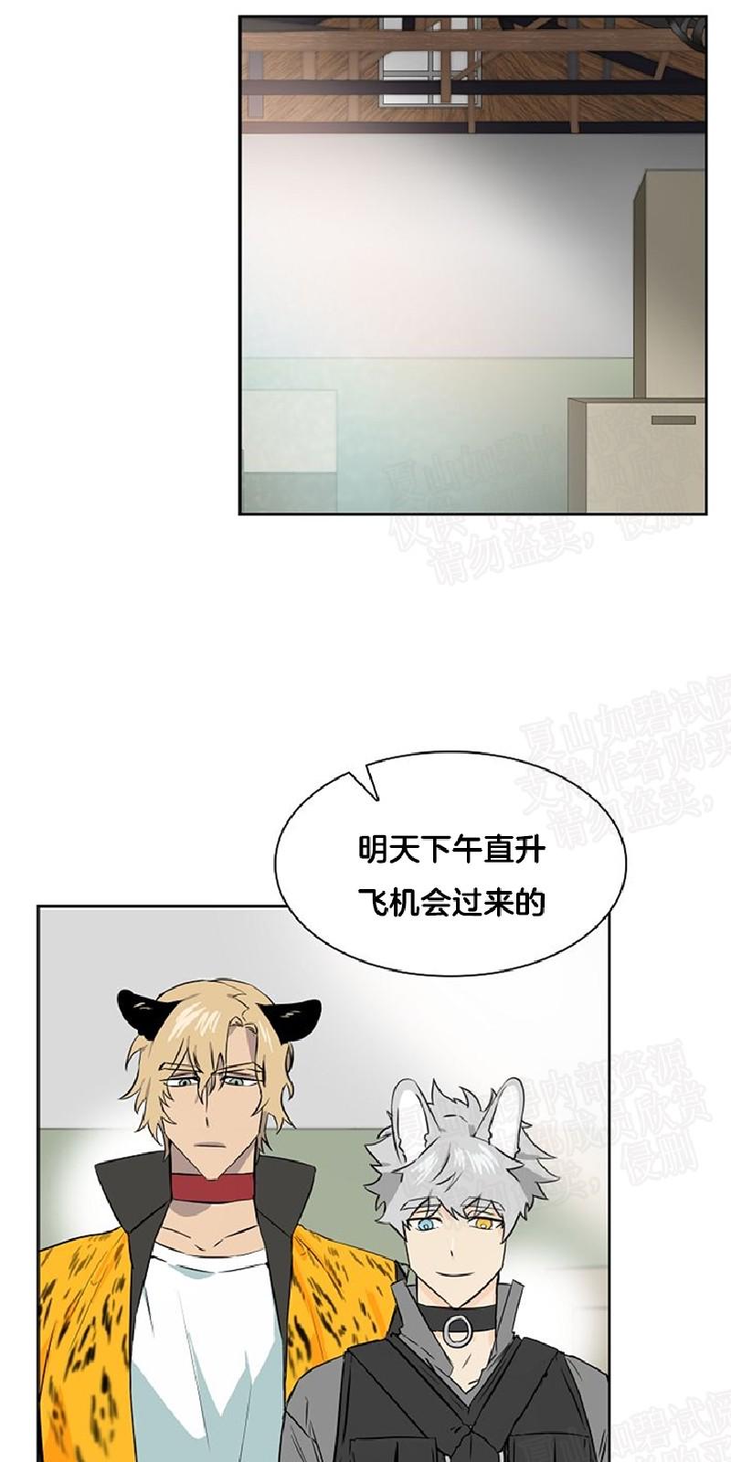 动物王国要开大会漫画,第27话1图