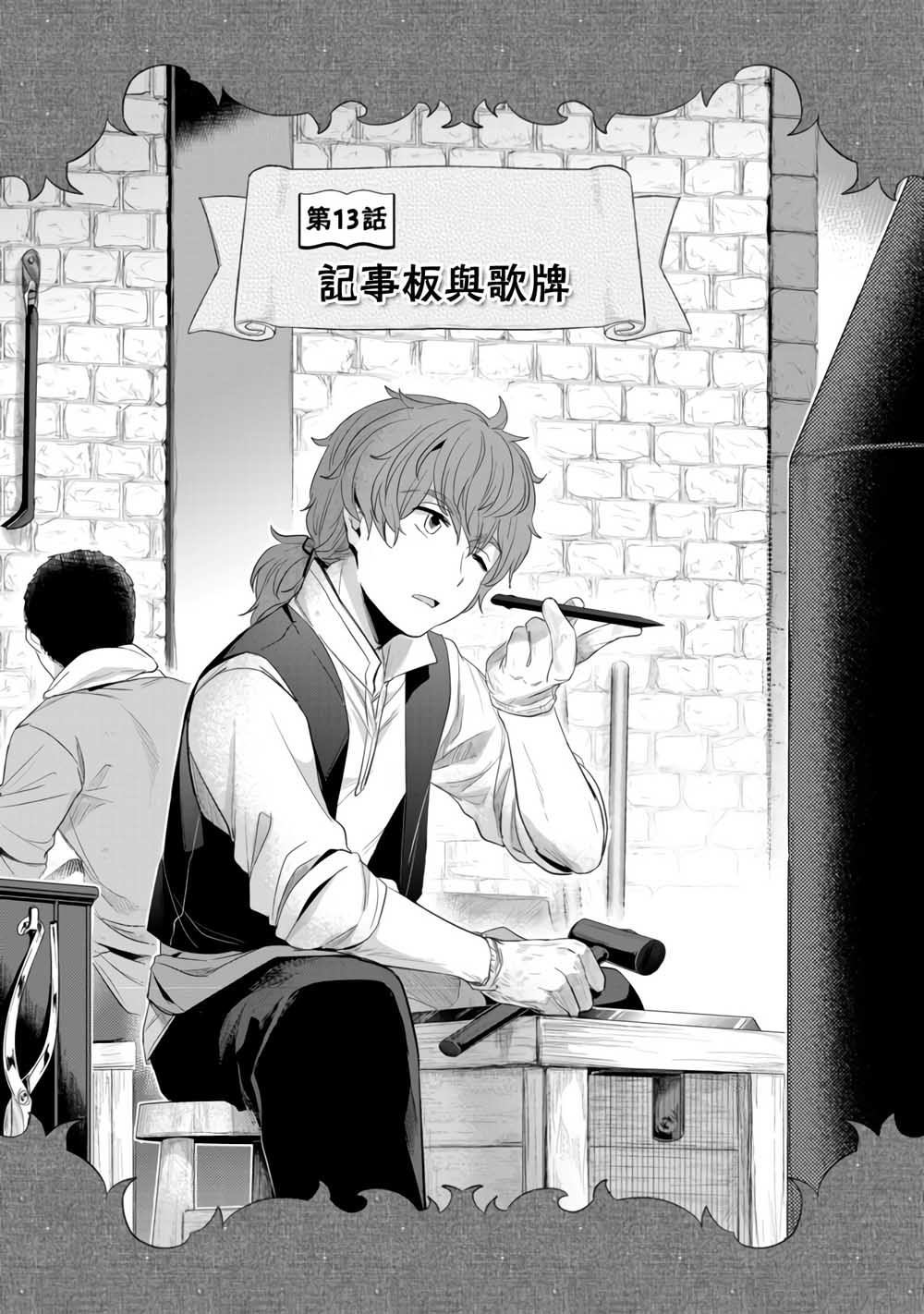爱书的下克上web版漫画,第13话2图