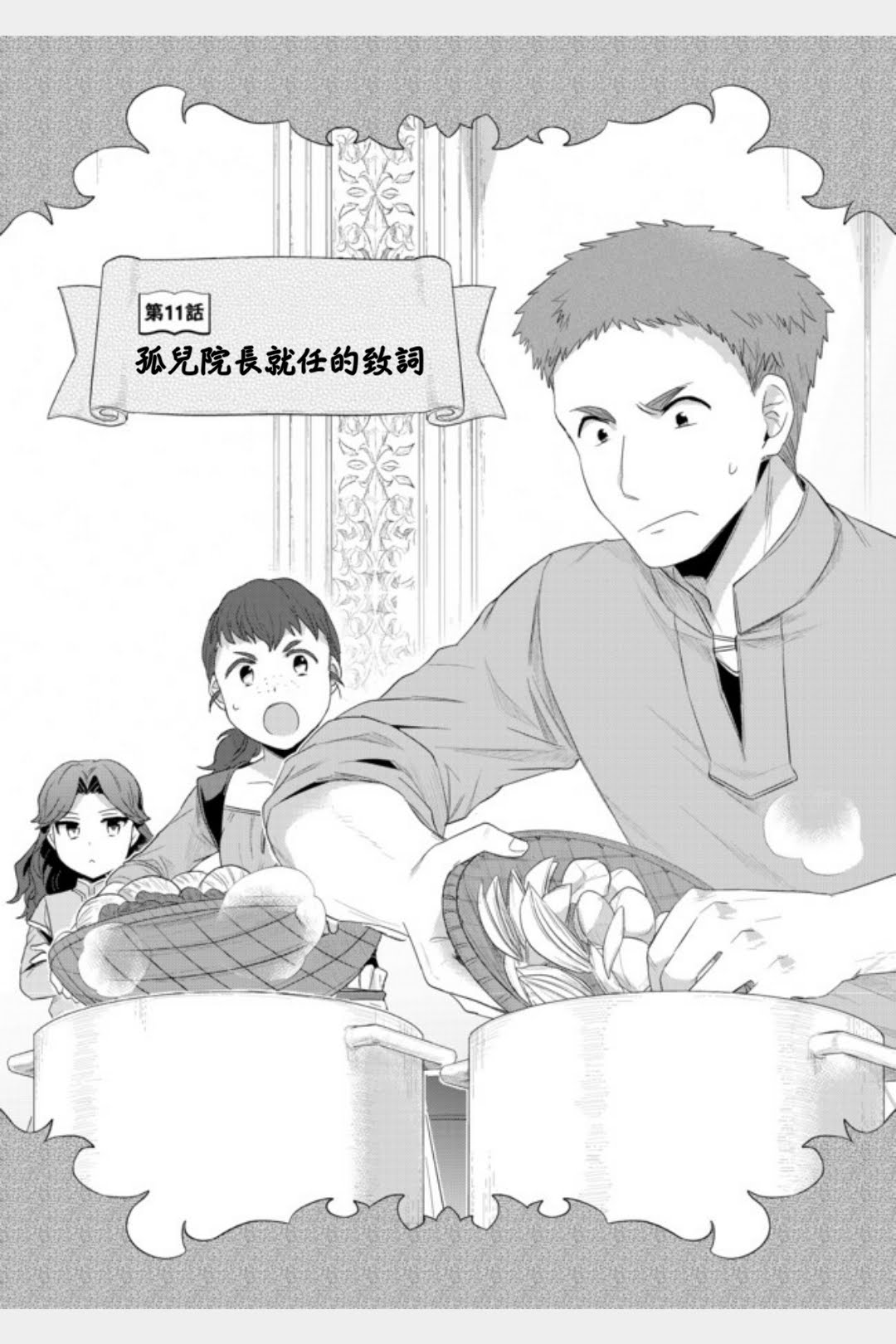 爱书的下克上web版漫画,第11话孤儿院长就任致辞1图