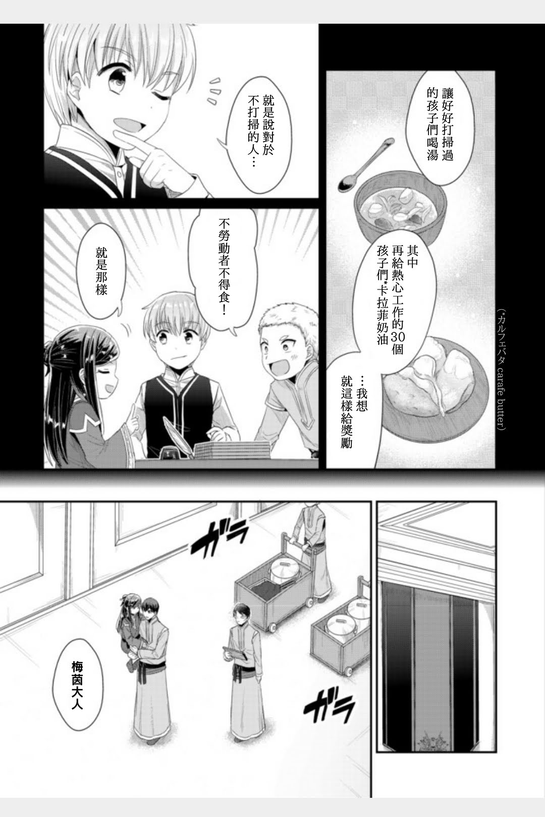 爱书的下克上web版漫画,第11话孤儿院长就任致辞5图