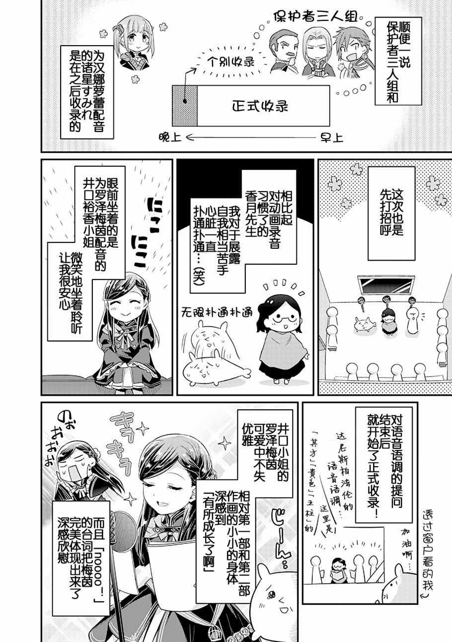 爱书的下克上web版漫画,爱书的下克上Ⅱ广播剧漫画32图