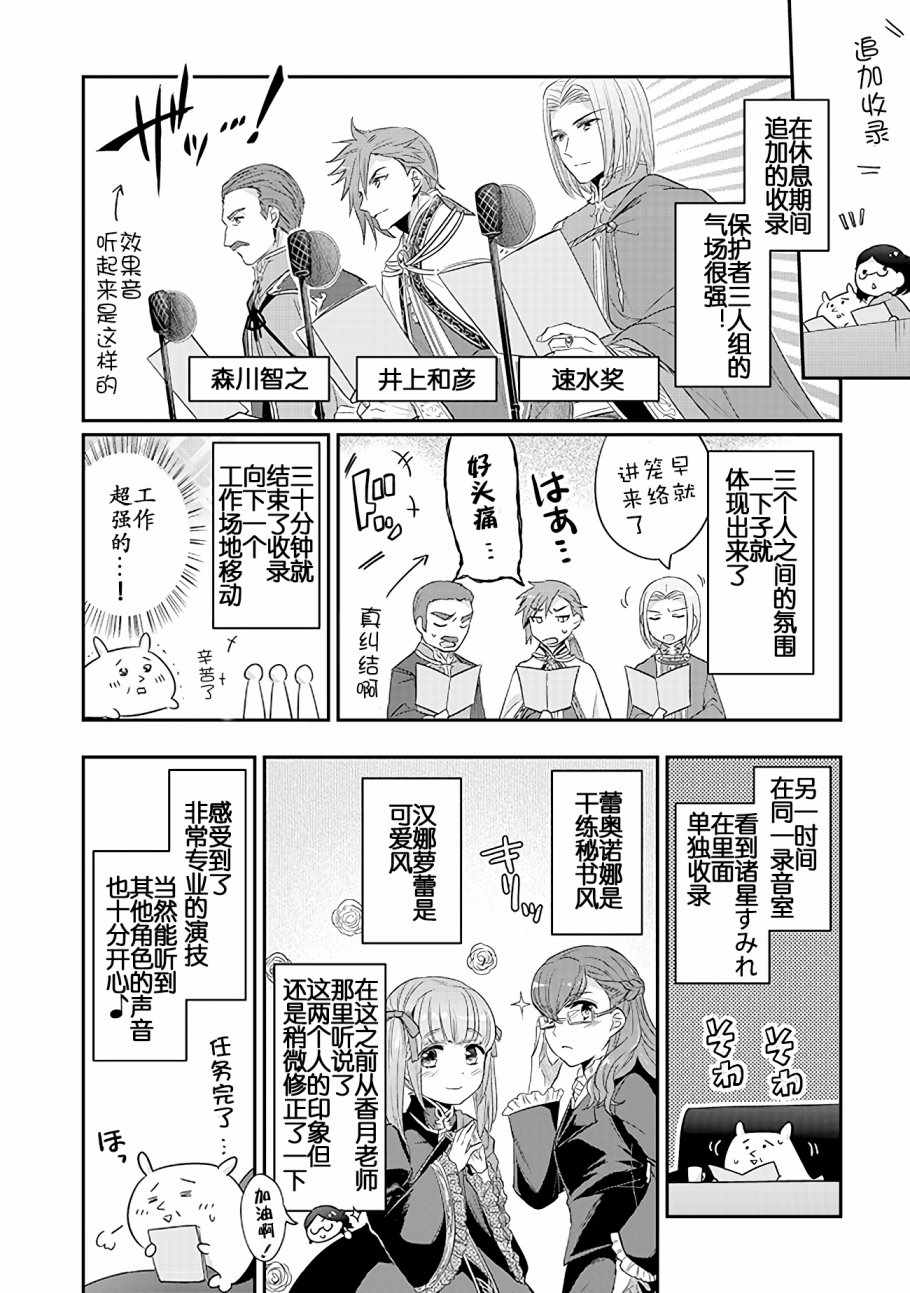 爱书的下克上web版漫画,爱书的下克上Ⅱ广播剧漫画34图