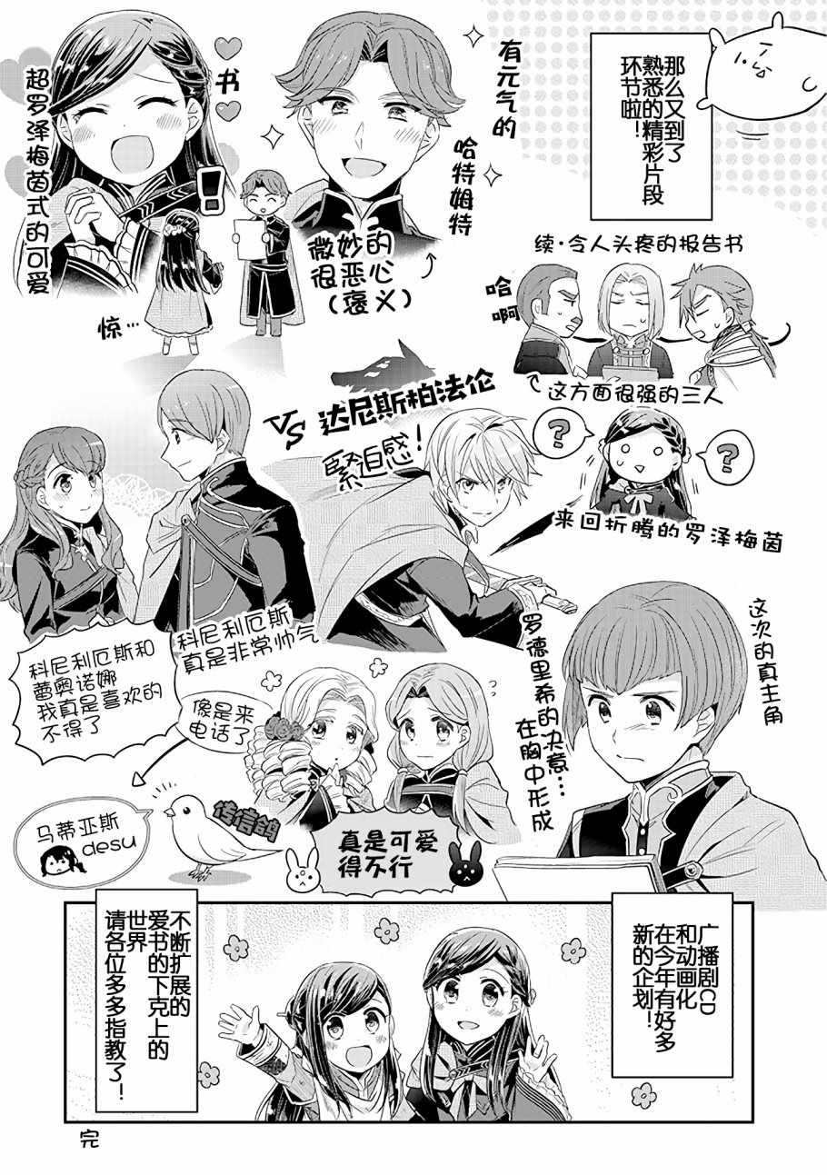 爱书的下克上web版漫画,爱书的下克上Ⅱ广播剧漫画35图