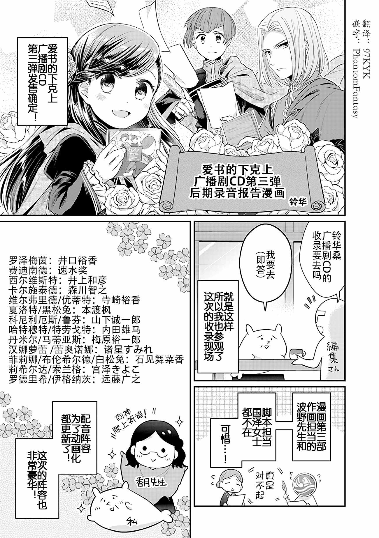 爱书的下克上web版漫画,爱书的下克上Ⅱ广播剧漫画31图