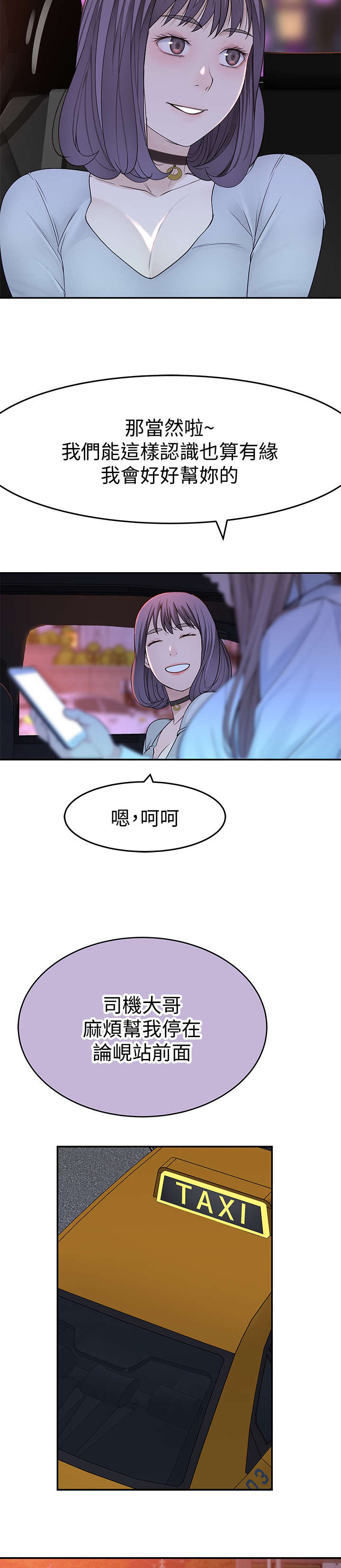 竹马疑情漫画,第27章：忍不住2图