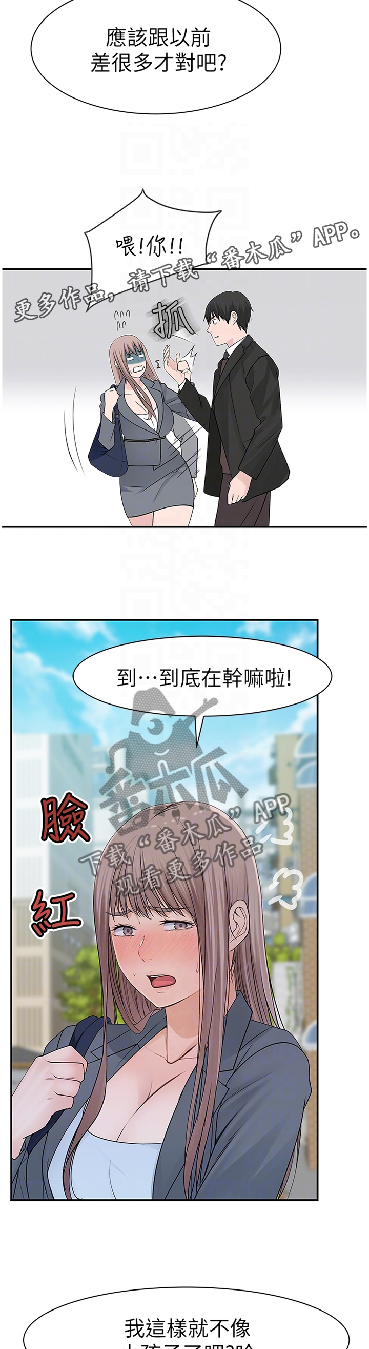 竹马沙沙漫画,第40章：长大4图
