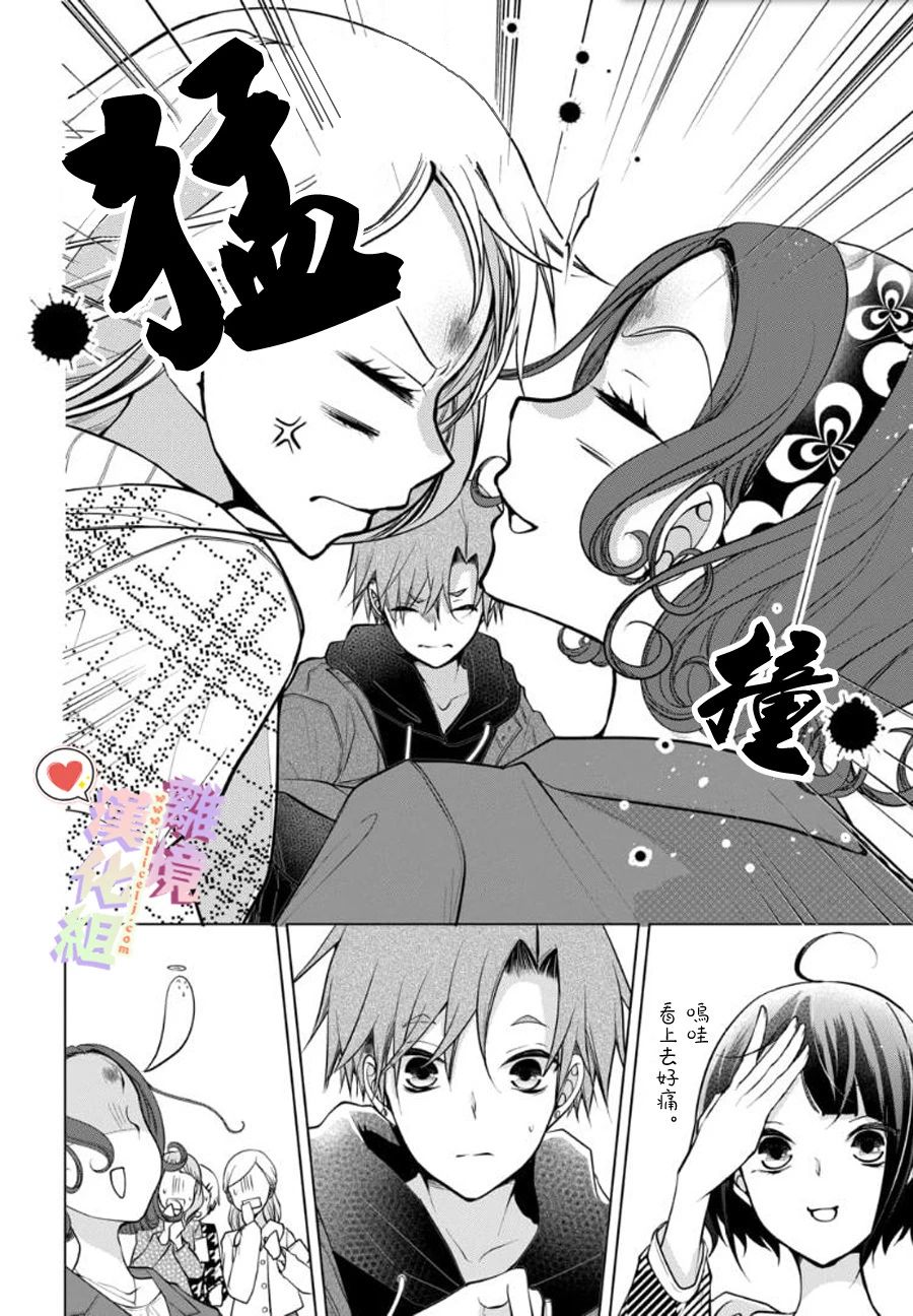 恋与心脏漫画,第95话1图
