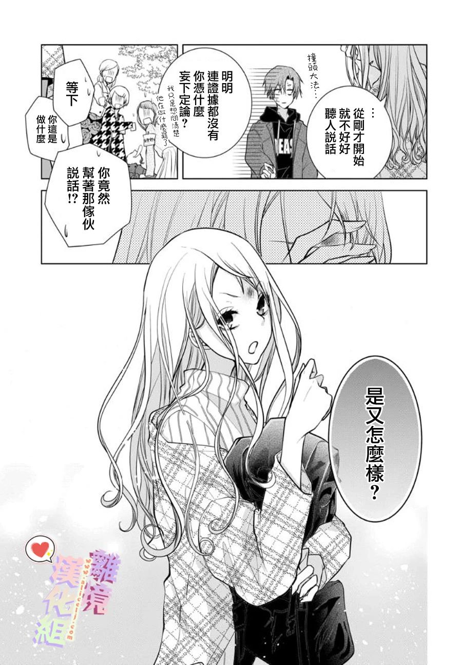 恋与心脏漫画,第95话2图