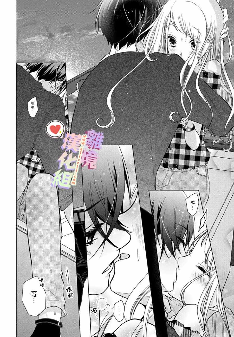 恋与心脏漫画,第59话3图