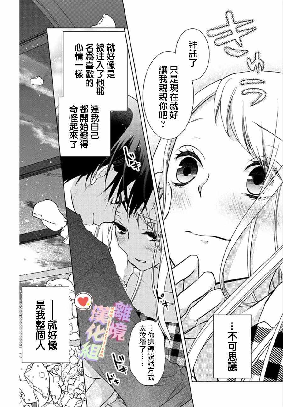恋与心脏漫画,第59话5图