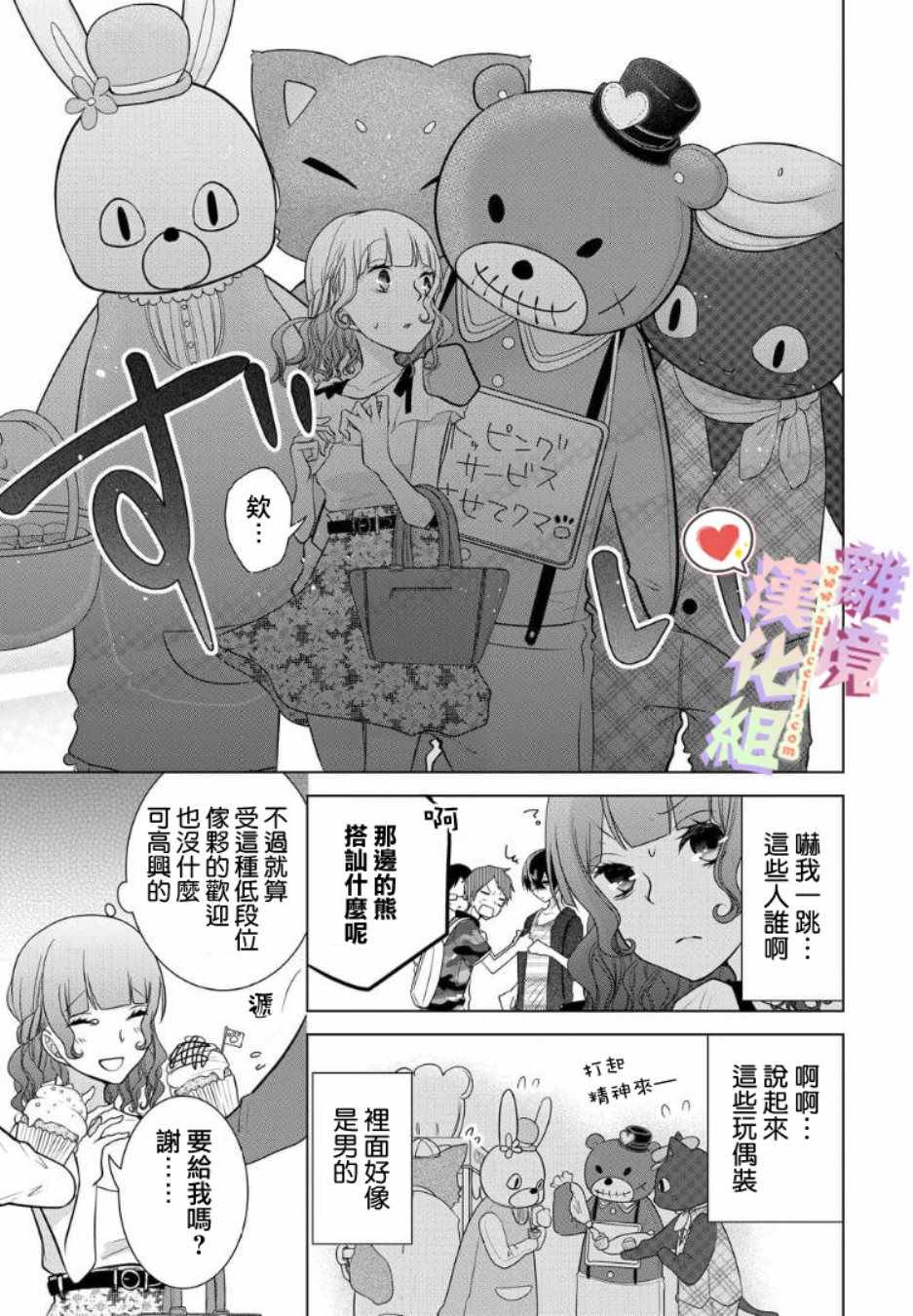 恋与心脏漫画,第56话3图