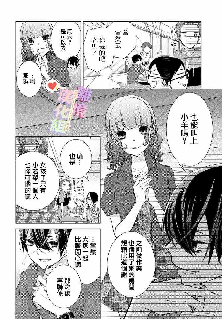 恋与心脏漫画,第52话2图