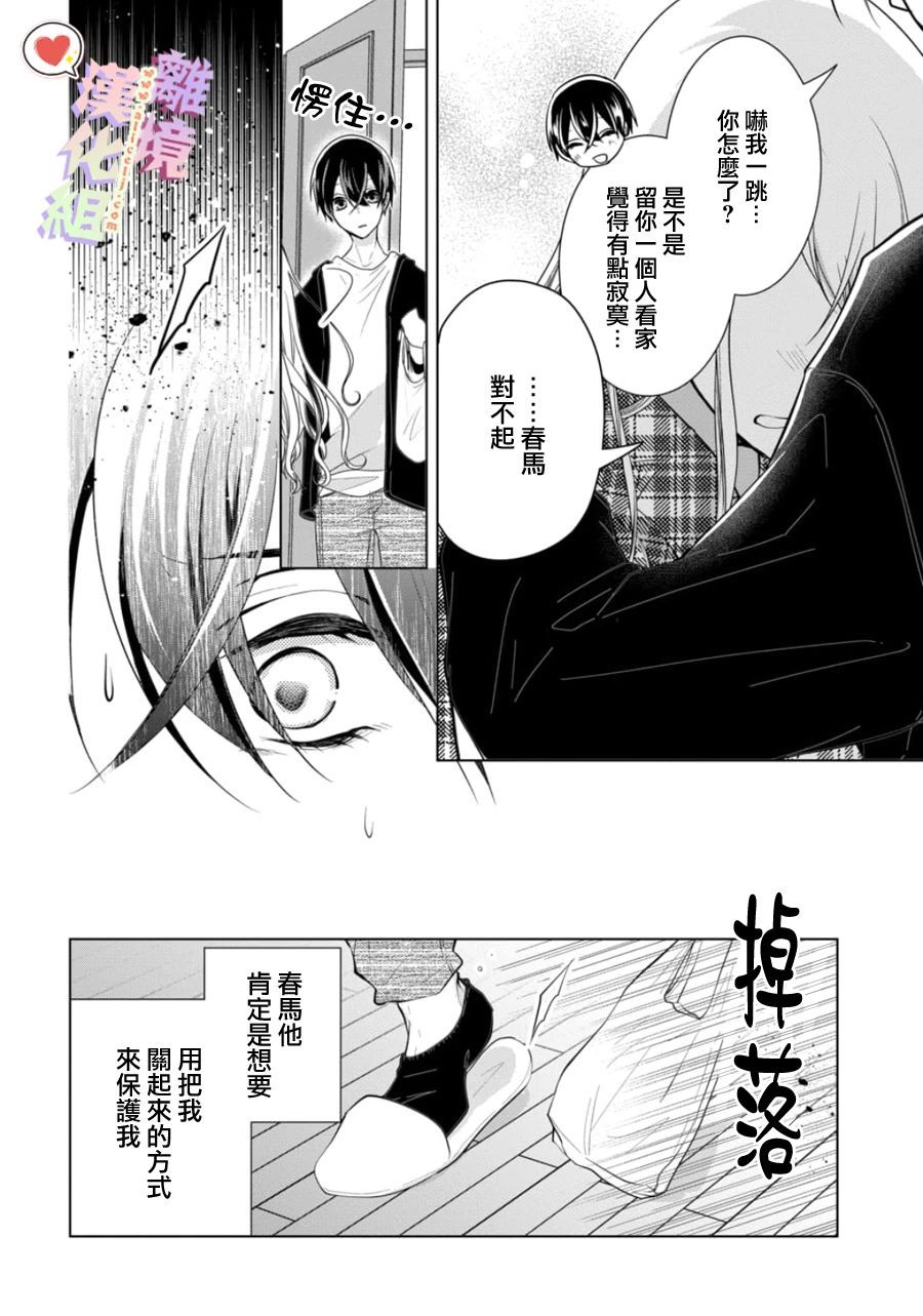 恋与心脏漫画,第121话2图