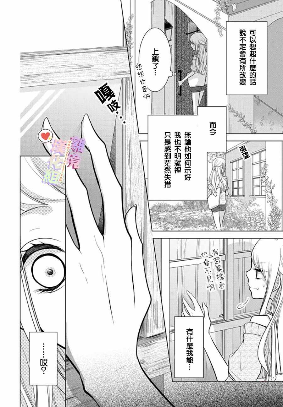 恋与心脏漫画,第47话2图