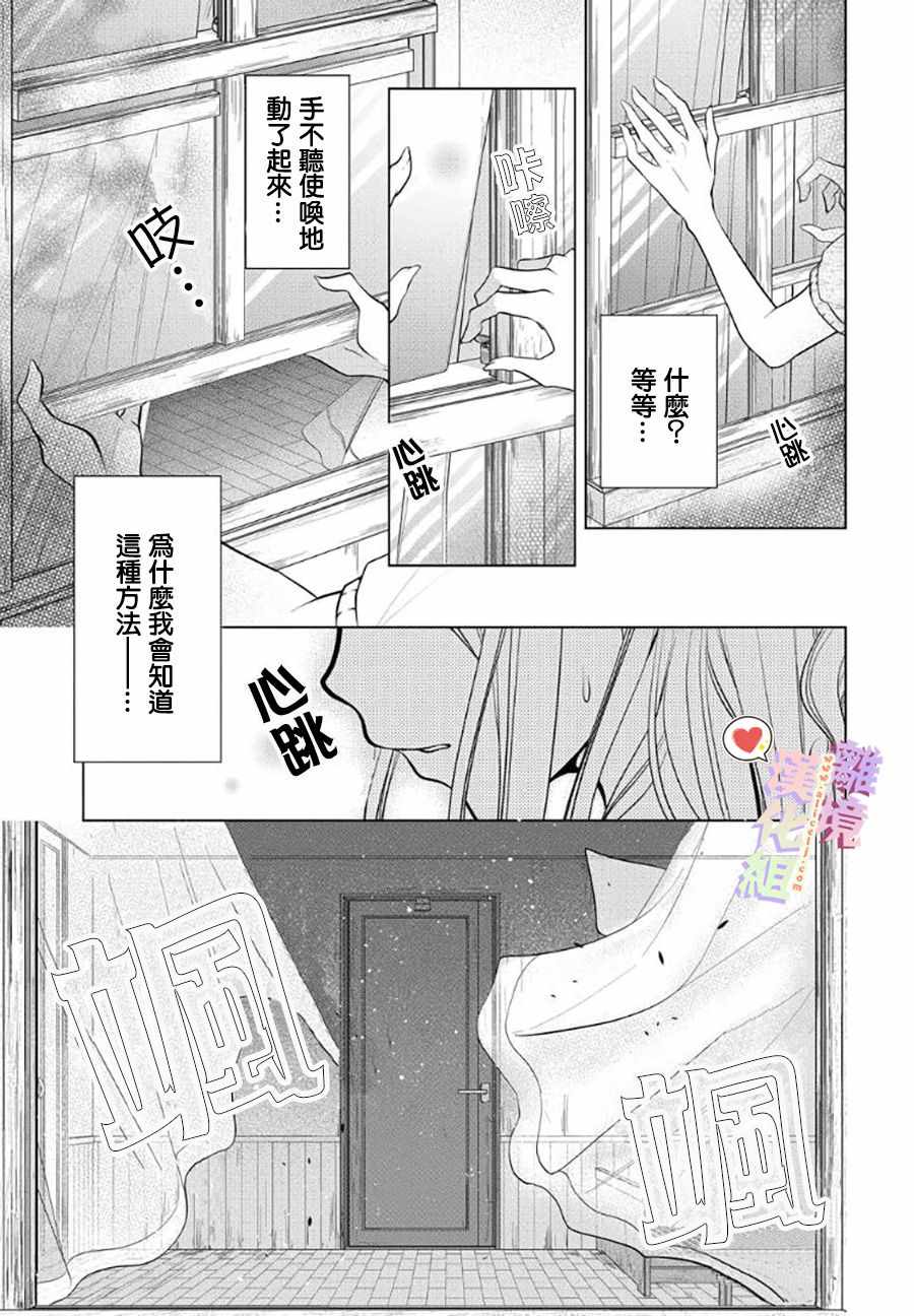 恋与心脏漫画,第47话3图