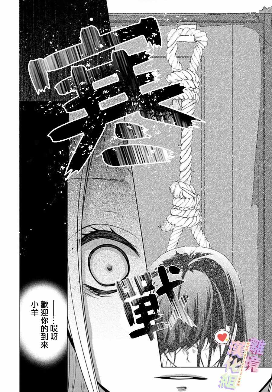 恋与心脏漫画,第47话4图