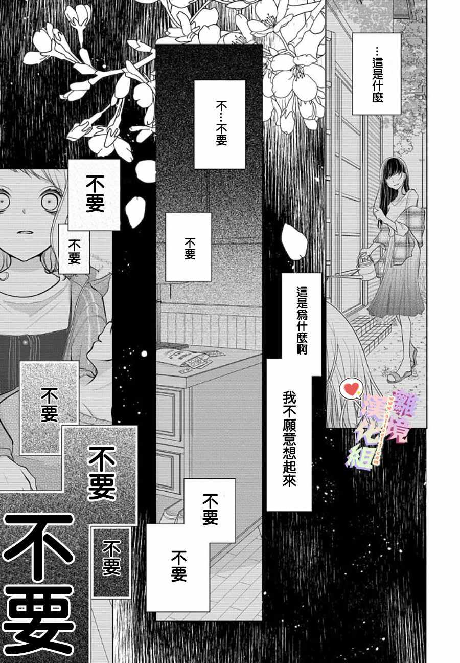 恋与心脏漫画,第47话5图