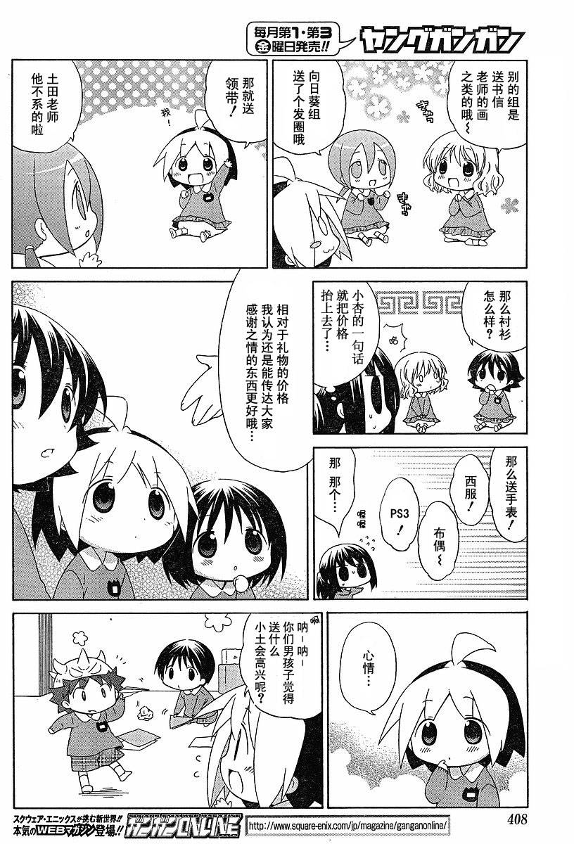 花丸忍者漫画,第55话4图
