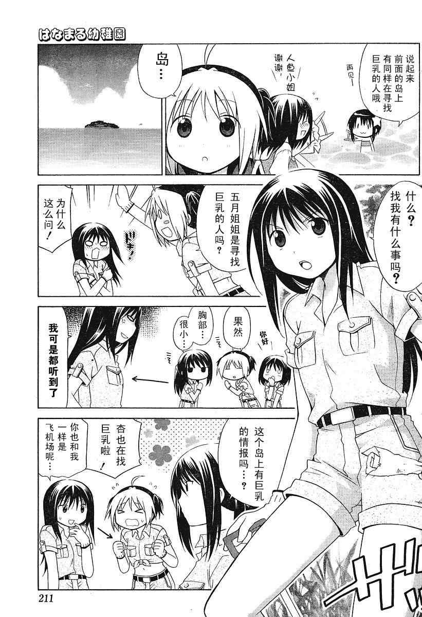 花丸幼稚园漫画免费漫画,第40话5图