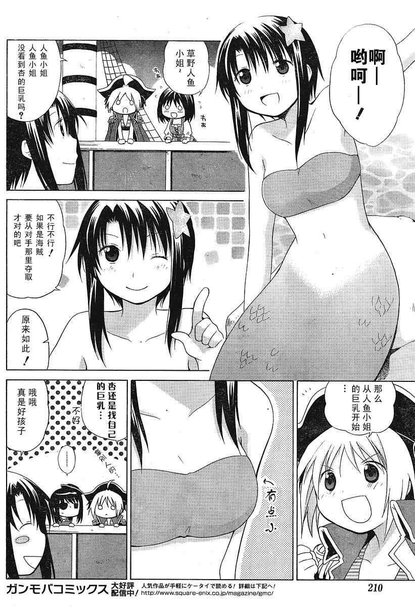 花丸幼稚园漫画免费漫画,第40话4图