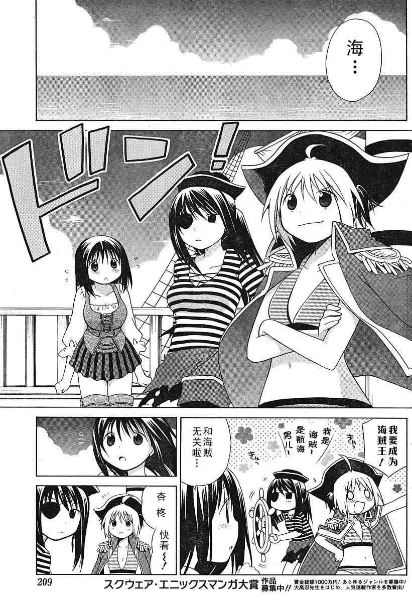 花丸幼稚园漫画免费漫画,第40话3图