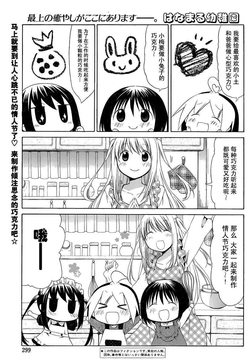 花丸忍者漫画,第87话1图