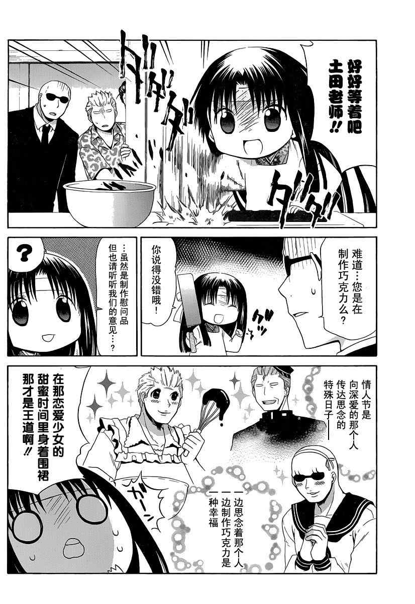 花丸忍者漫画,第87话4图