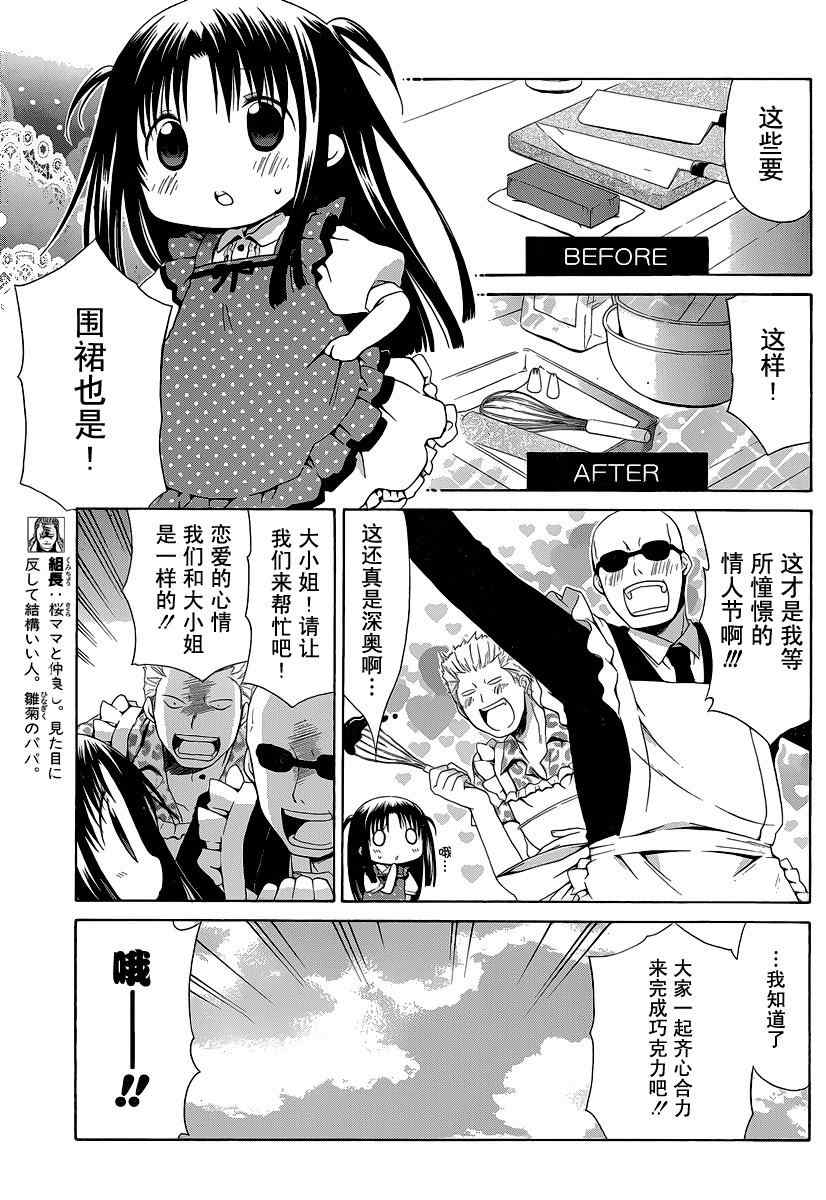 花丸忍者漫画,第87话5图