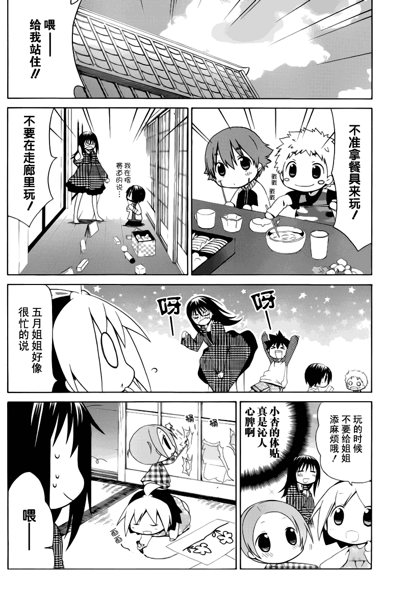 花丸忍者漫画,第86话4图