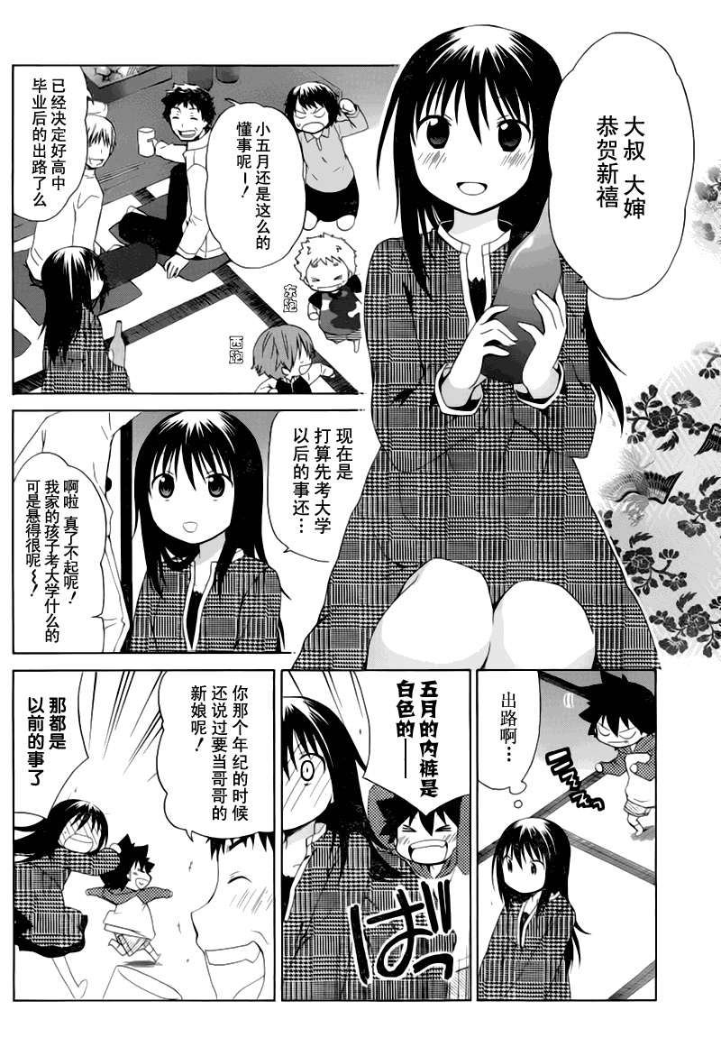 花丸忍者漫画,第86话2图