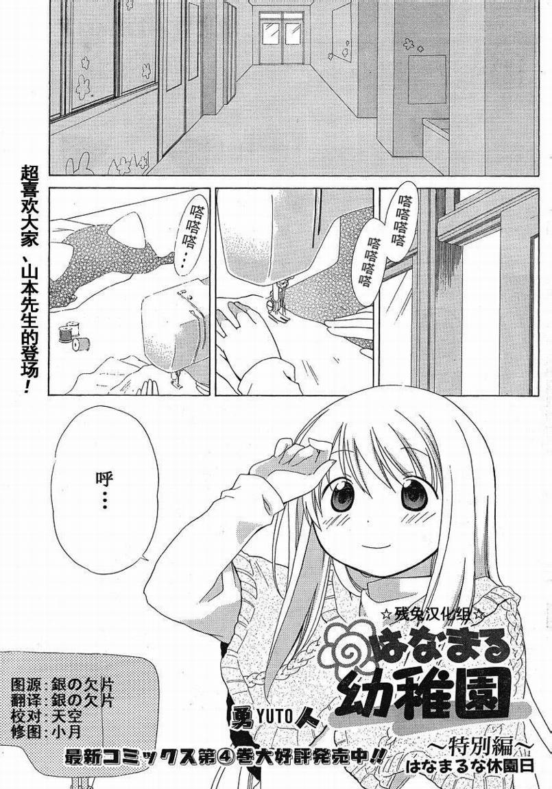 花丸忍者漫画,花丸幼儿园_特别篇031图