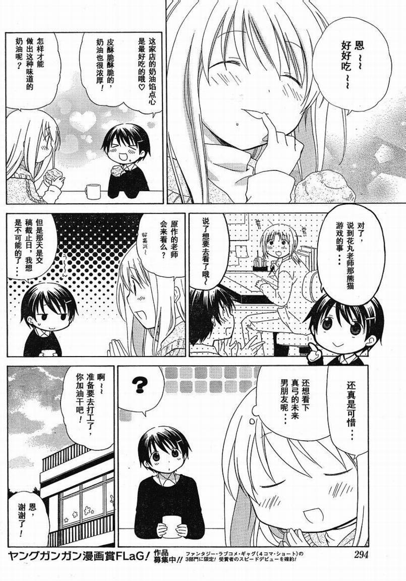 花丸忍者漫画,花丸幼儿园_特别篇034图