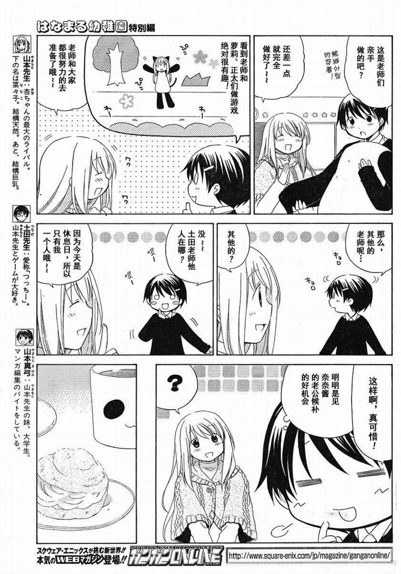 花丸忍者漫画,花丸幼儿园_特别篇033图