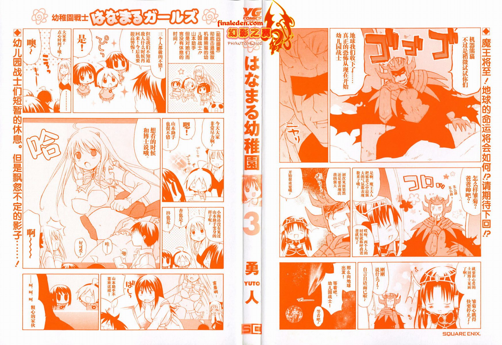 花丸花火漫画,第3卷3图