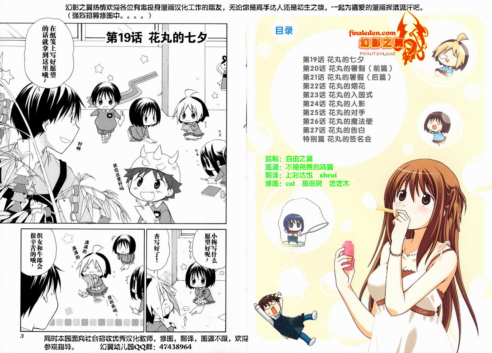 花丸花火漫画,第3卷5图
