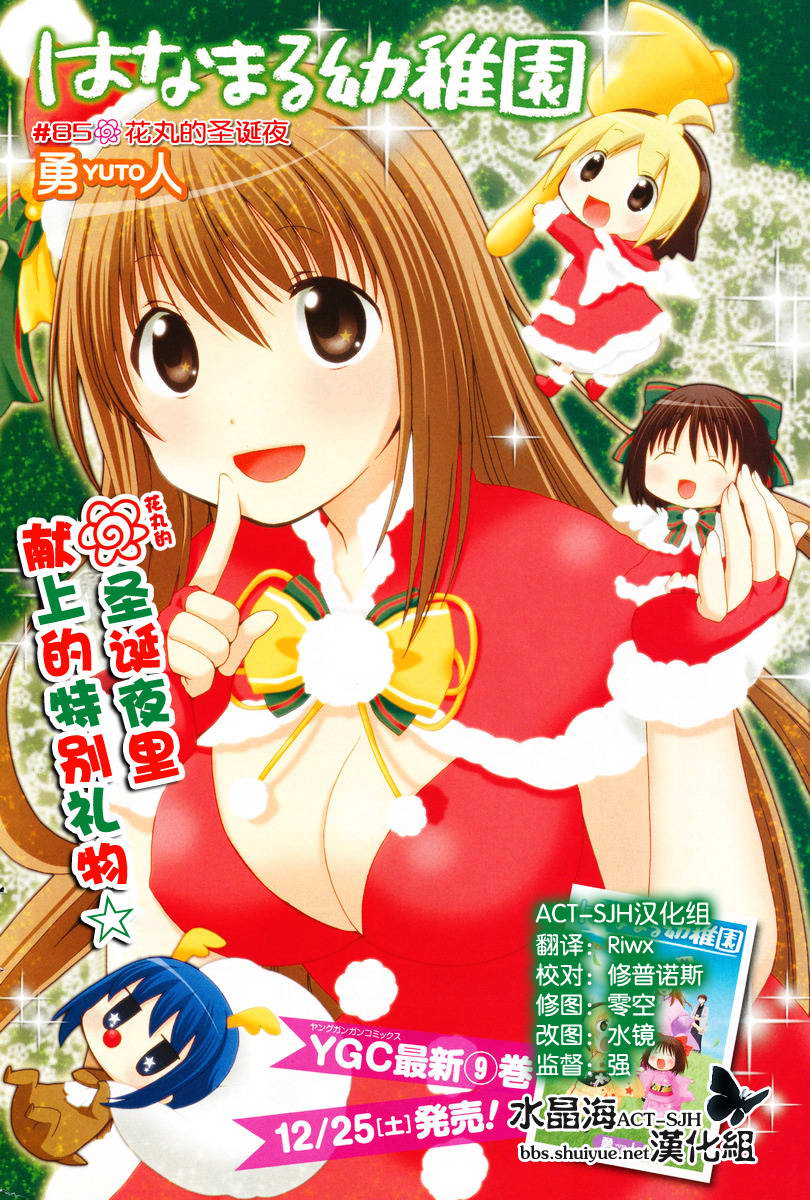 花丸幼稚园漫画免费漫画,第85话2图